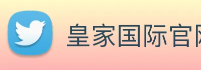 皇家国际官网 Logo